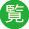 静岡県内の園芸関連一覧