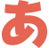 「なび静岡」静岡県 - 業種「５０音」から探す「あかさたなはまやらわ」の「あ」行から探す
