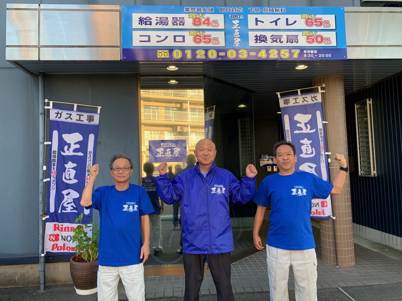 正直屋　浜松中央店