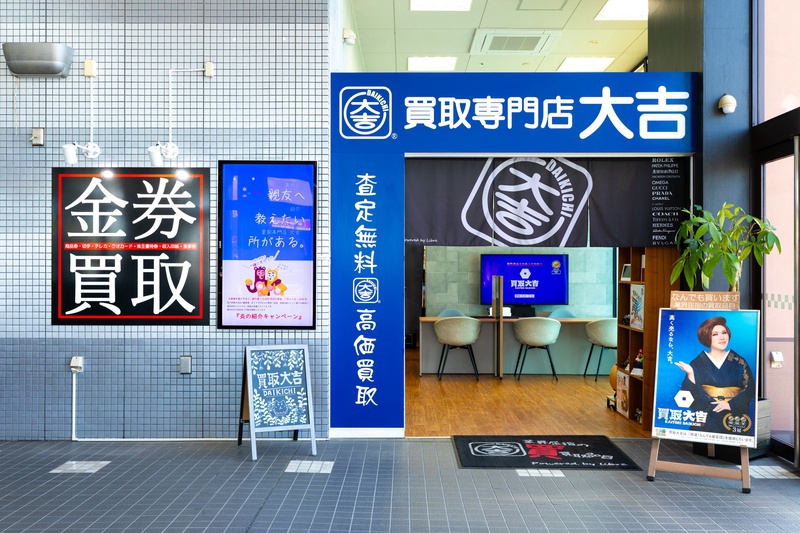 買取大吉 バロー磐田店