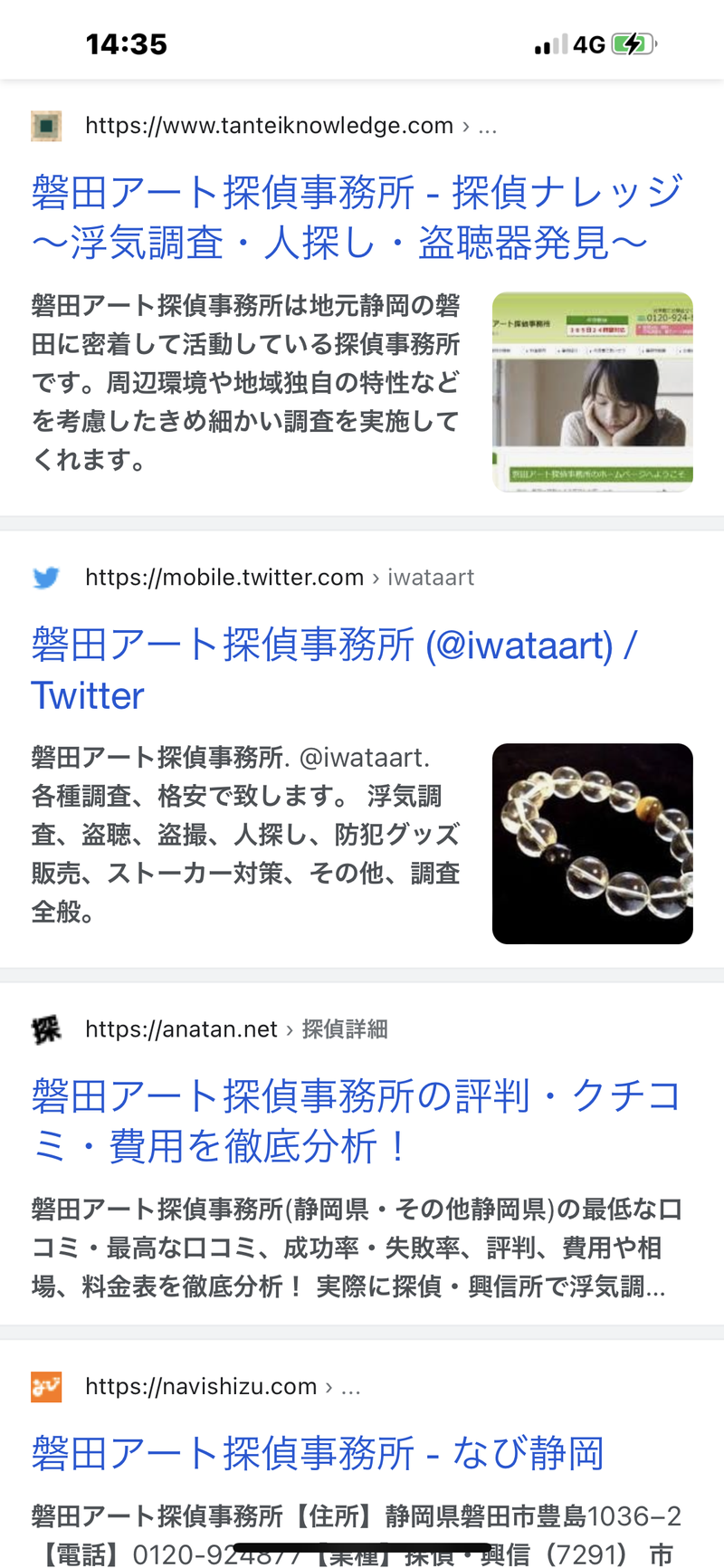 磐田アート探偵事務所