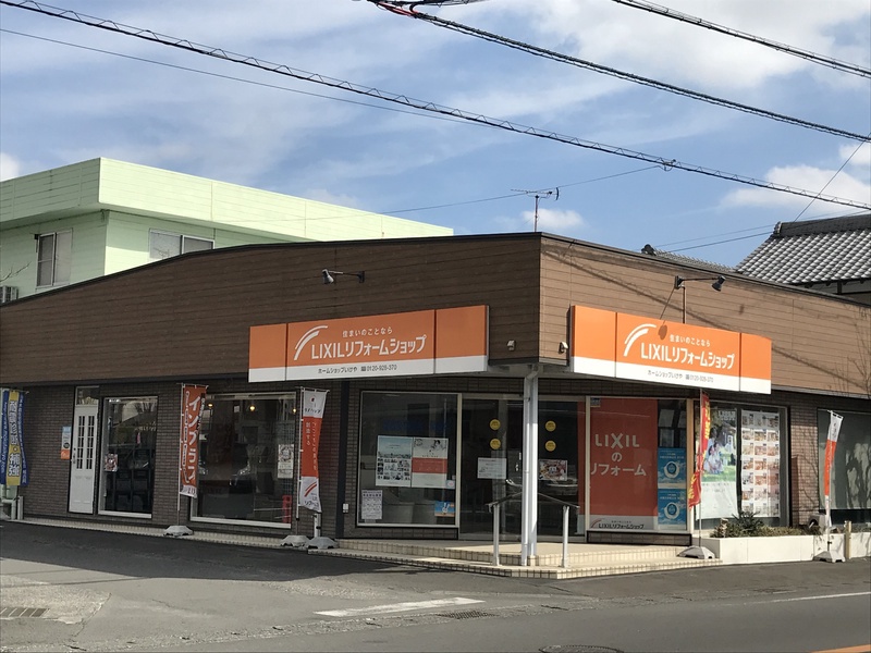株式会社ホームショップいけや