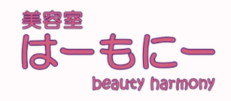 美容室はーもにー beauty harmony