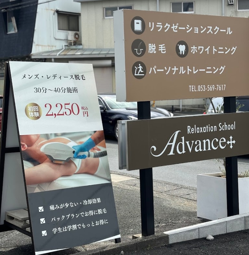 ホワイトニング/パーソナルトレーニング/Advance+(アドバンスプラス)