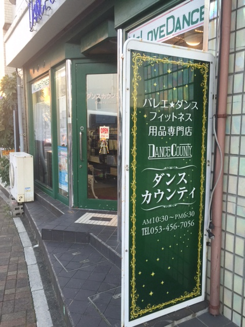 有限会社ダンスカウンティ