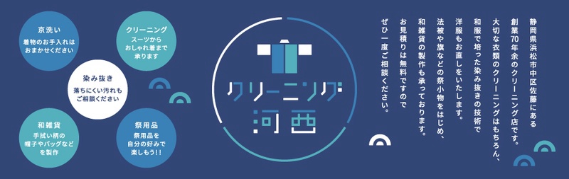 クリーニング河西