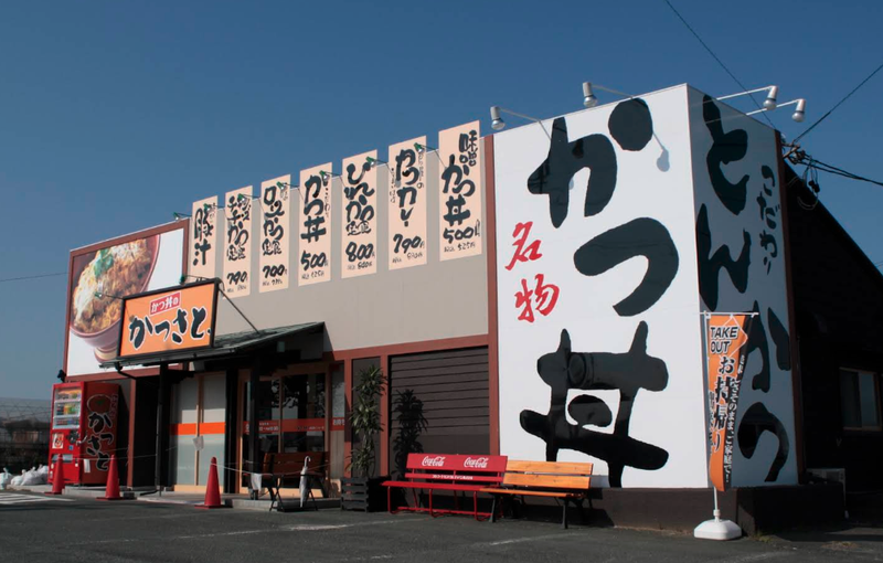 かつさと浜松西インター店