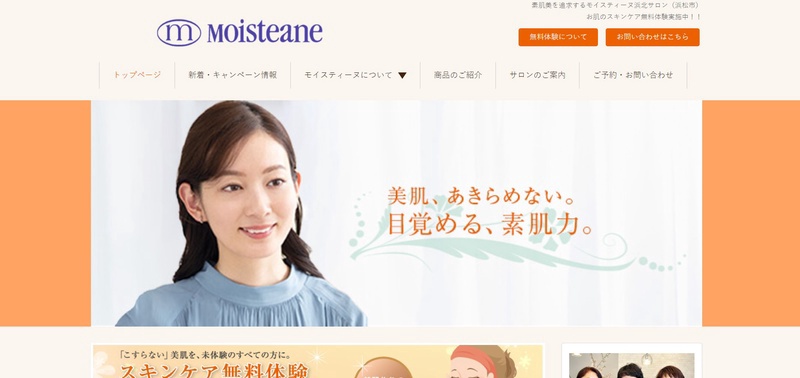 サロンアヴァンス・モイスティーヌ浜北サロン