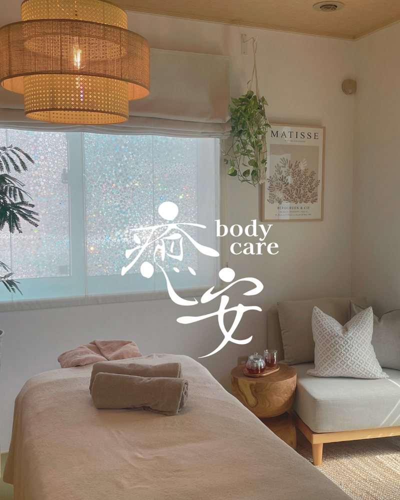 body care 癒安