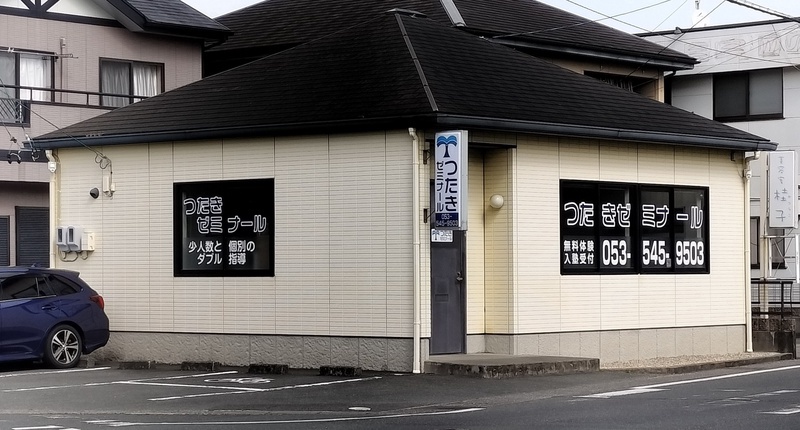 つたきゼミナール