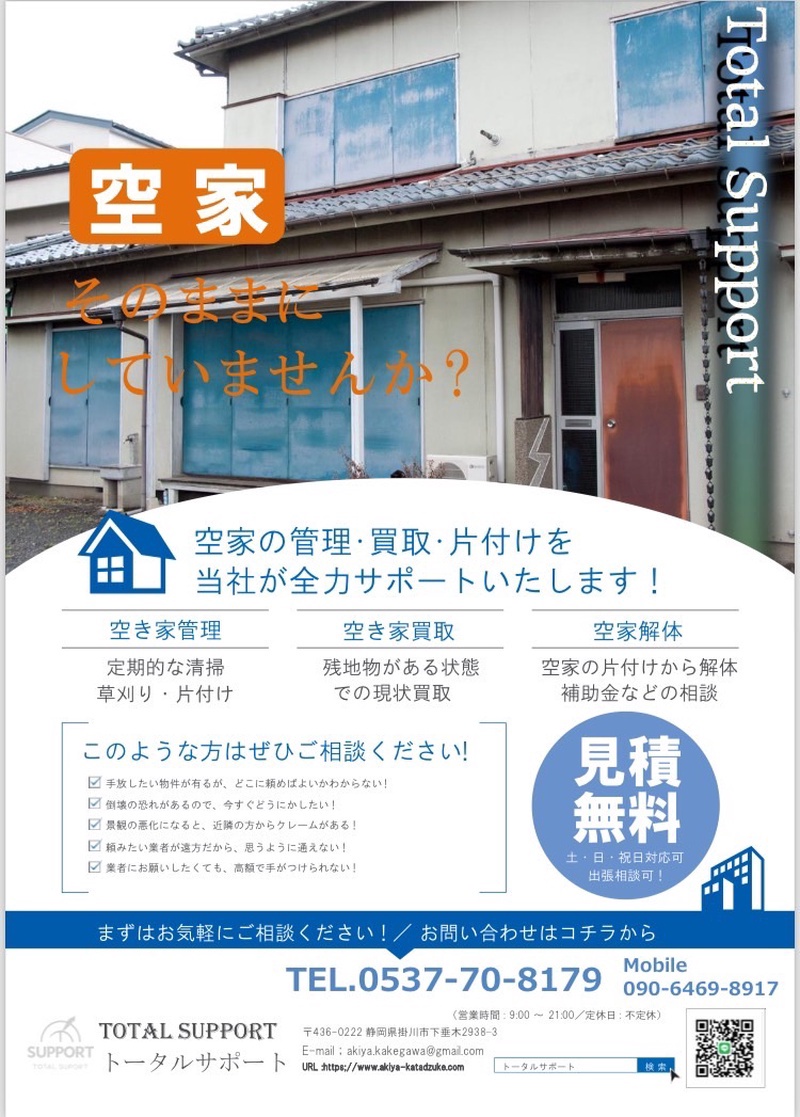 トータルサポート