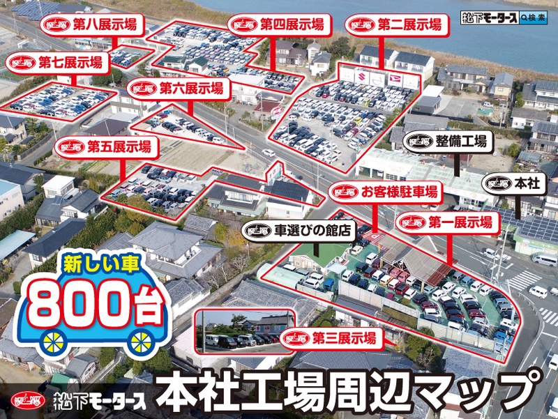 未使用車・中古車大型展示場 松下モータース