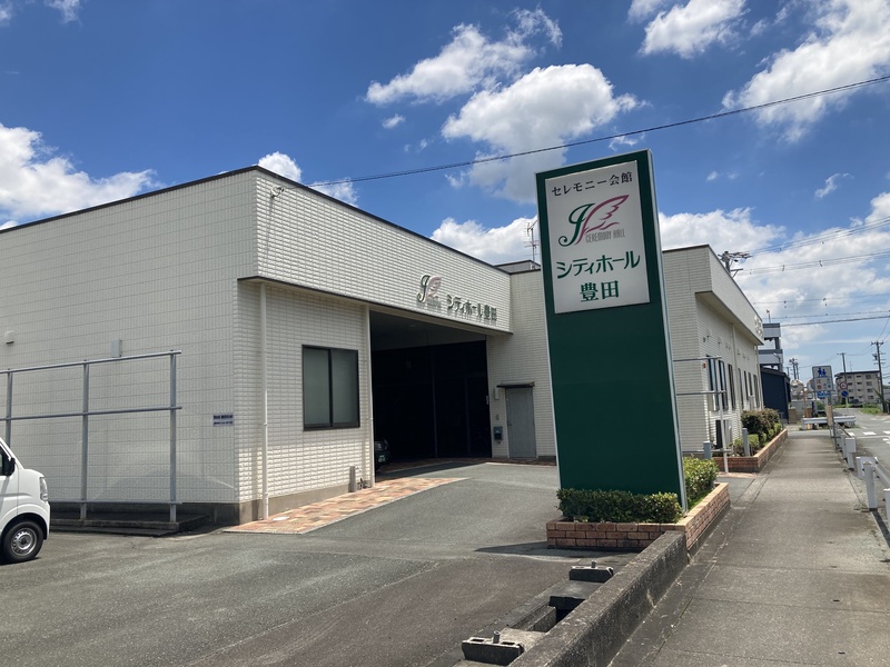 シティホール豊田