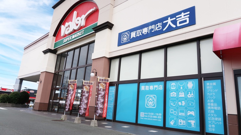 買取大吉 バロー磐田店