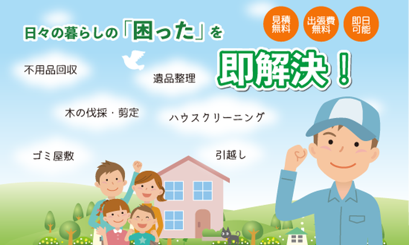 暮らしのサポート風丸