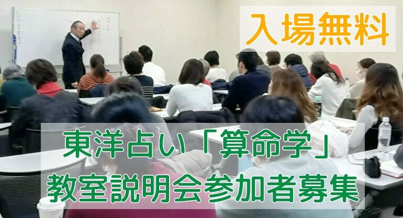 東洋宿命学院