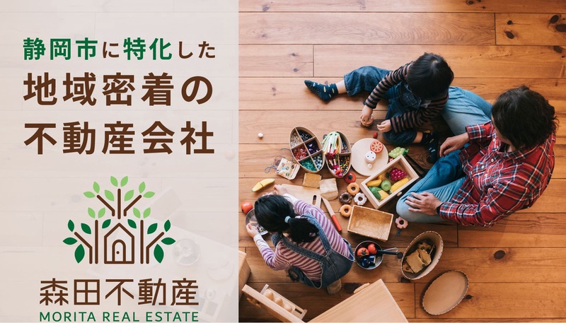 株式会社森田不動産