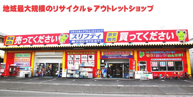 リサイクルショップ スリフティ
