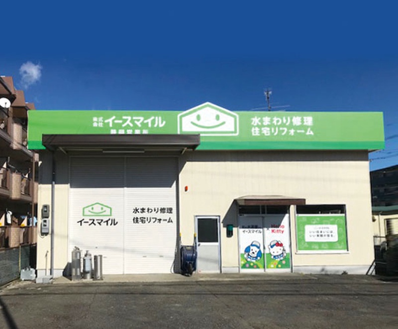イースマイル静岡営業所