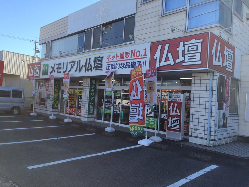メモリアル仏壇静岡店
