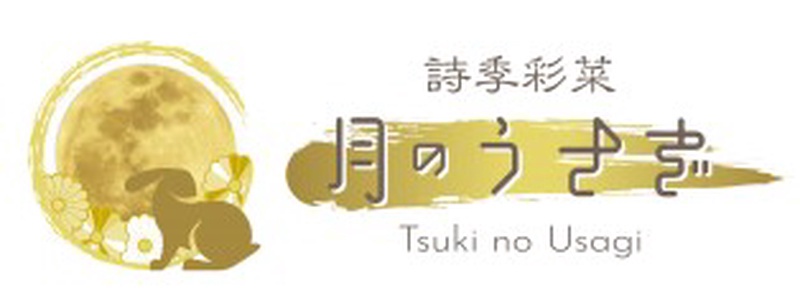 詩季彩菜 月のうさぎ