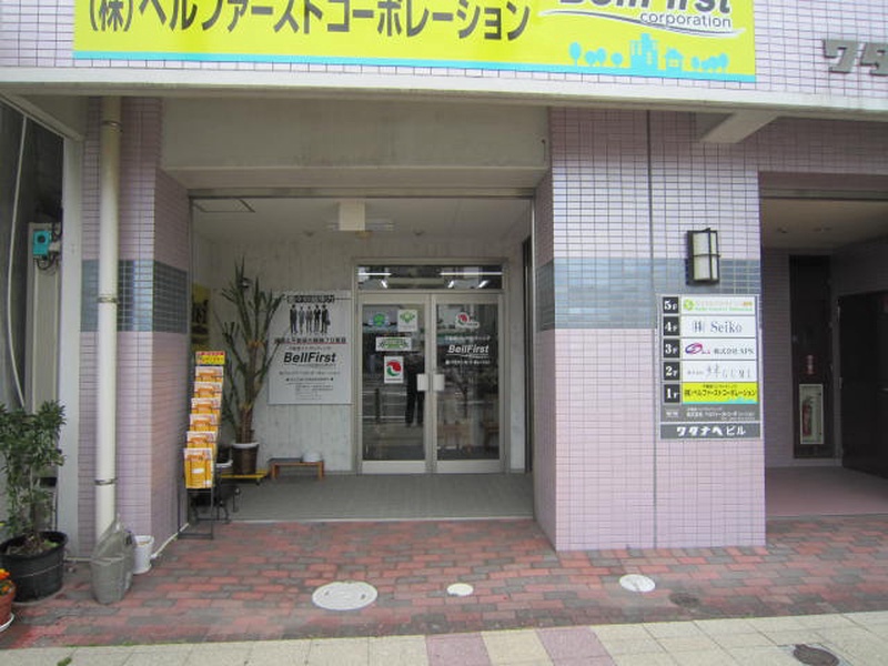 （株）ベルファーストコーポレーション