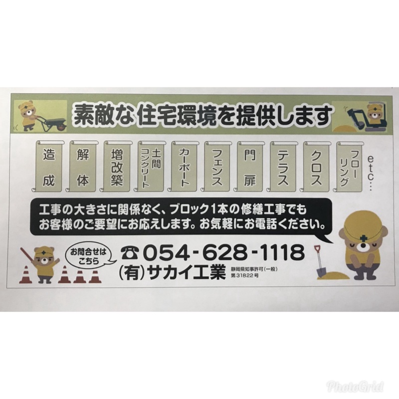 （有）サカイ工業