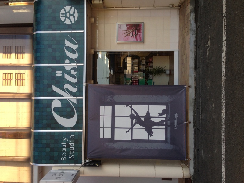 ちさ化粧品店