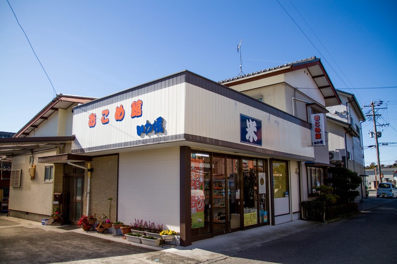 おこめ館 いわ堀