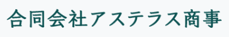合同会社アステラス商事