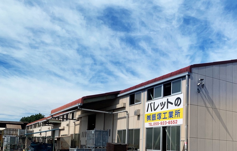 (株)飯塚工業所