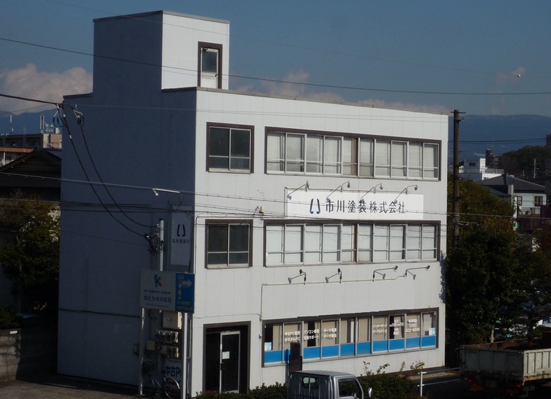 市川塗装株式会社