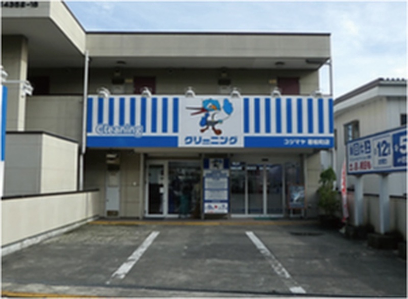 (株)小島屋クリーニング - 若松町店