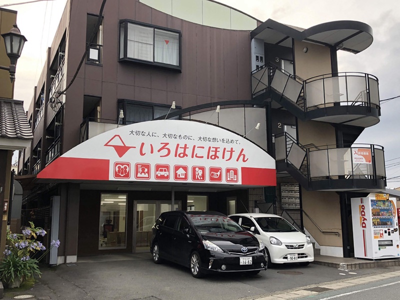 いろはにほけん株式会社