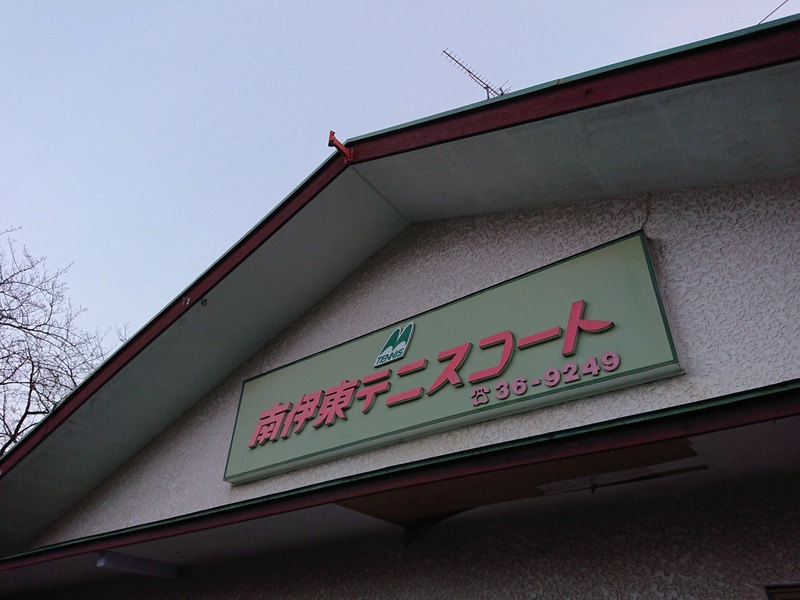 南伊東テニスコート