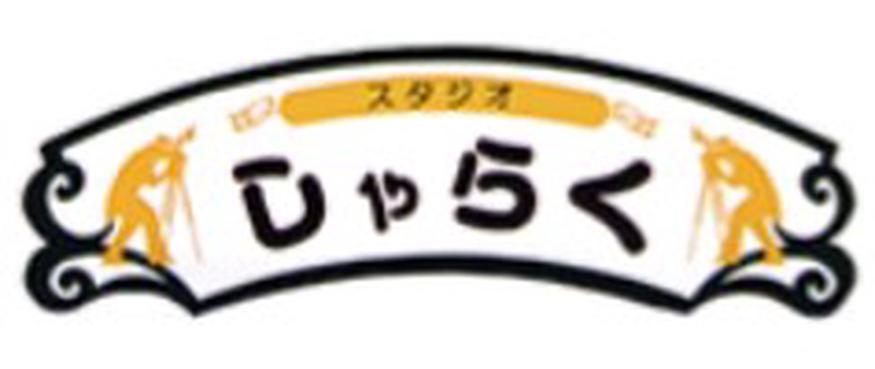 スタジオしゃらく 本店 スズキ写真館 |熱海