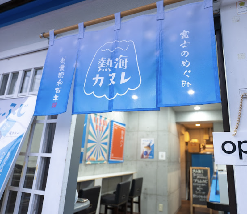 熱海パン