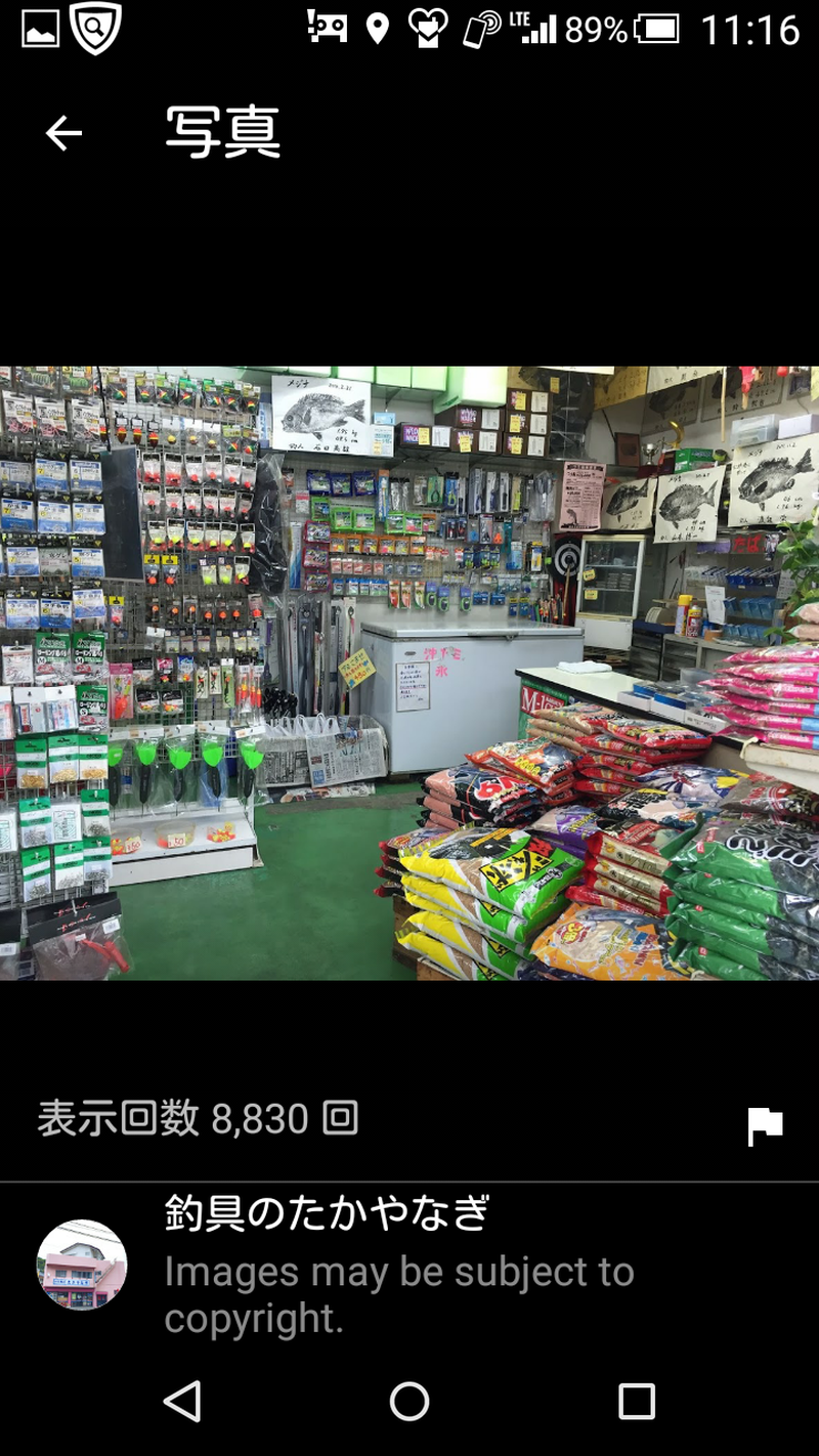 釣具のたかやなぎ