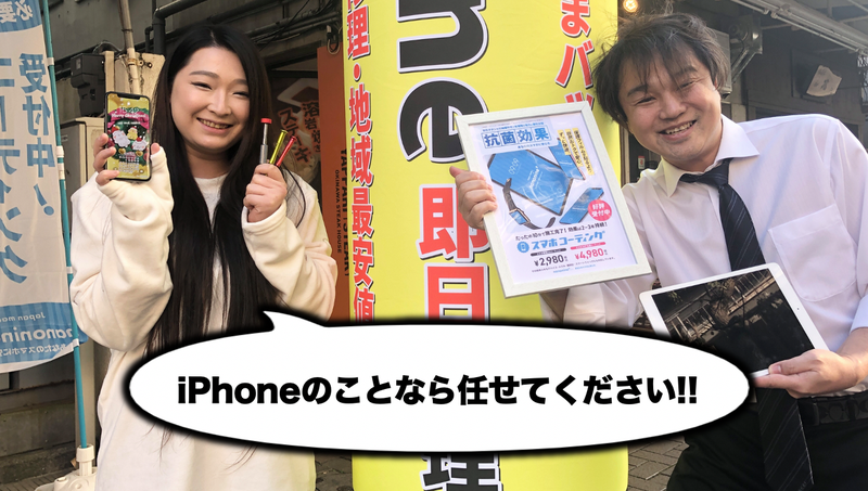 iPhone即日修理屋さん 沼津店