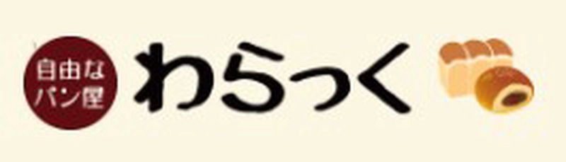 自由なパン屋 わらっく