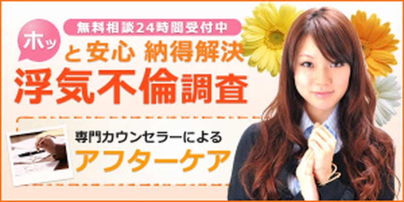 総合探偵社東海リサーチ