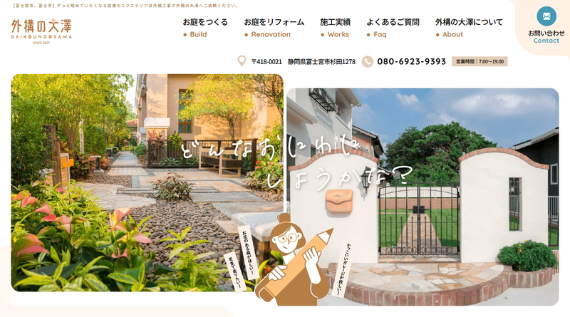 外構の大澤