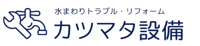カツマタ設備