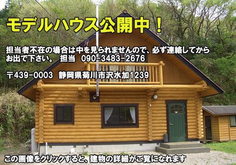 大丸ログハウス 大丸木材産業 菊川工場