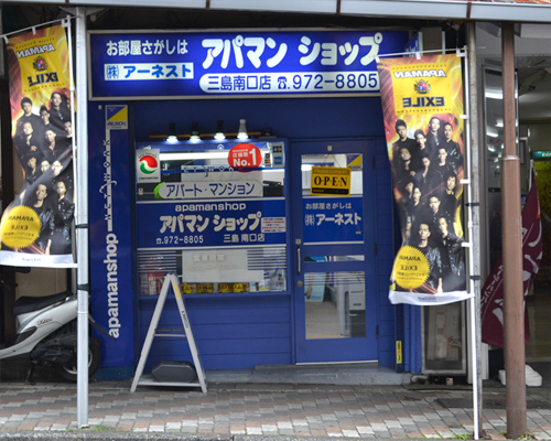 アパマンショップ三島南口店