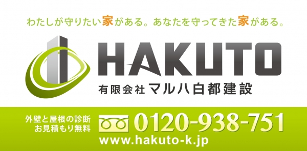 有限会社マルハ白都建設
