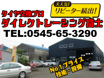 ダイレクトレーシング富士