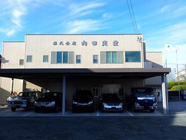 株式会社内田建設
