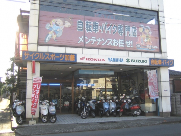 サイクルスポーツ加藤