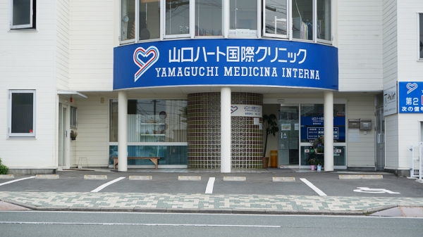 山口ハート国際クリニック